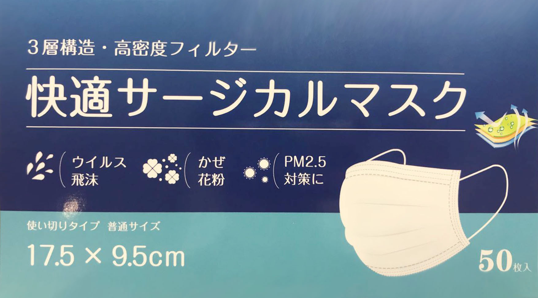 サージカルマスク　ツトム1